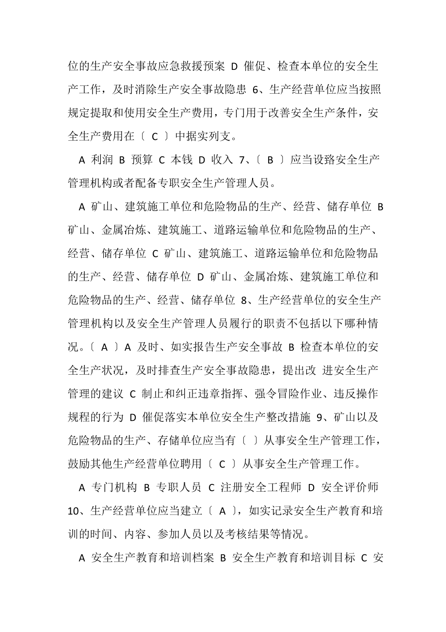 2023年安全生产法律法规考试试卷附答案.doc_第2页