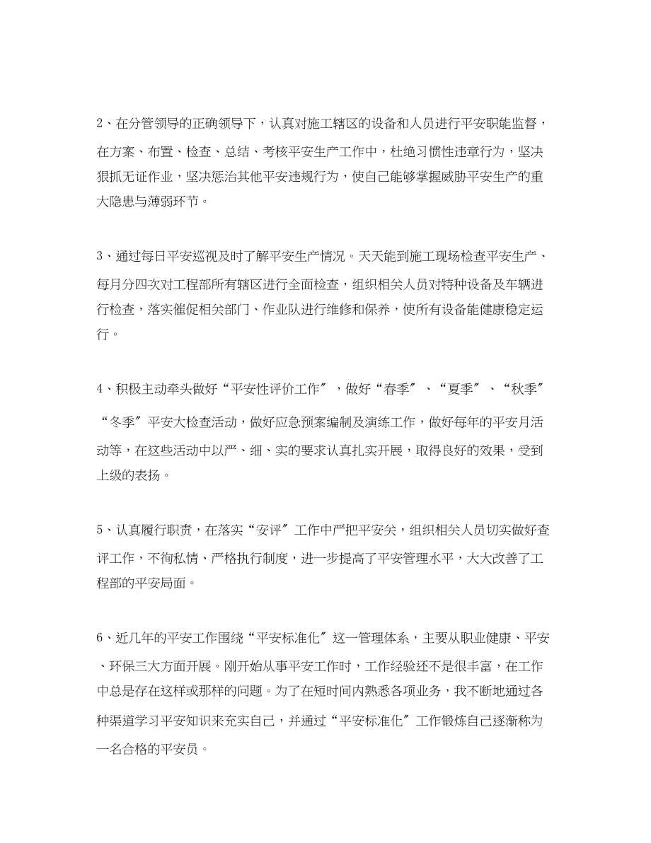 2023年安全员个人的工作总结模板内容.docx_第2页