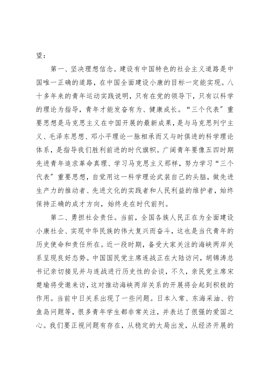 2023年大学党委书记在五四表彰大会上的致辞.docx_第3页