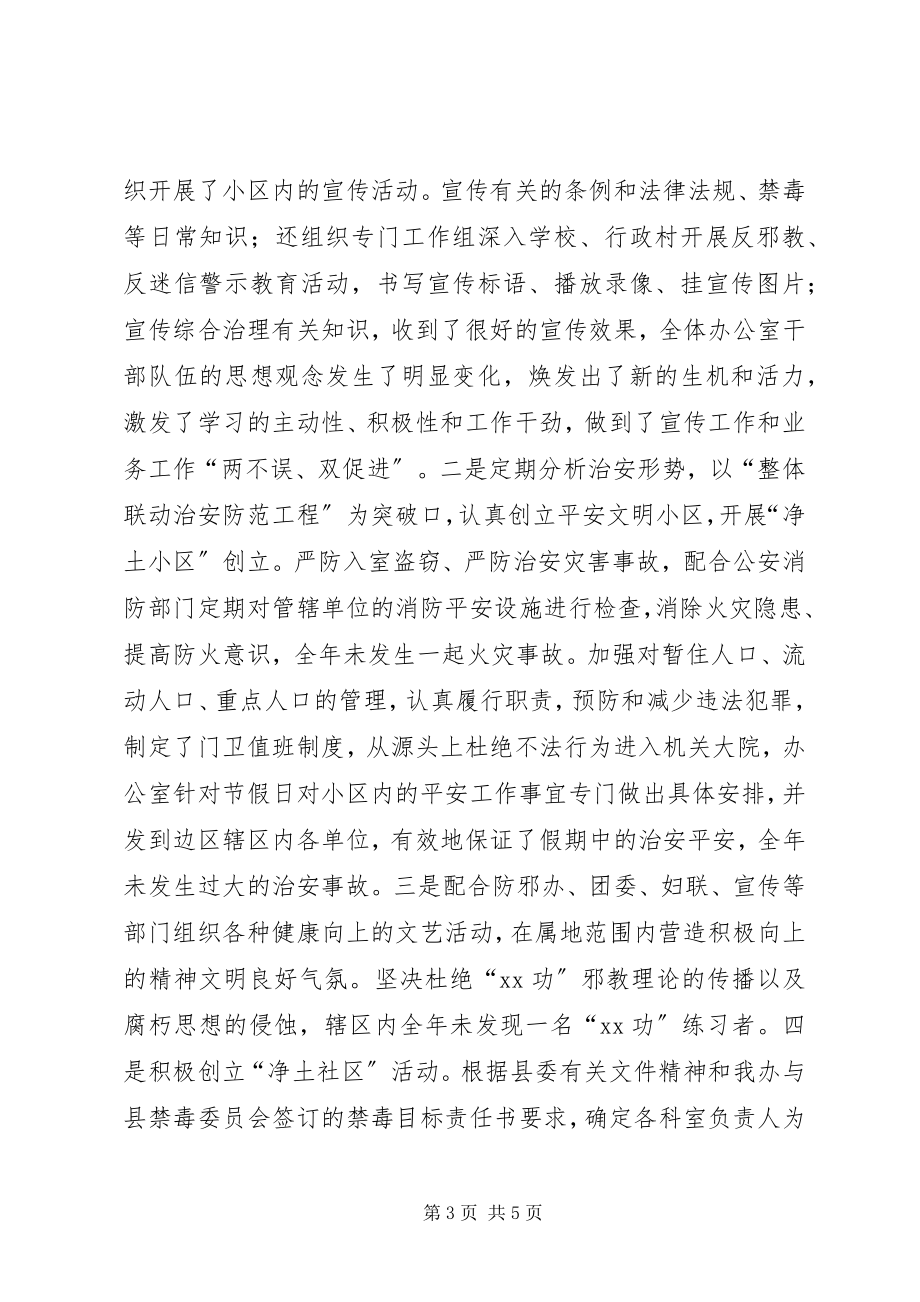 2023年办公室社会治安综合治理工作总结新编.docx_第3页