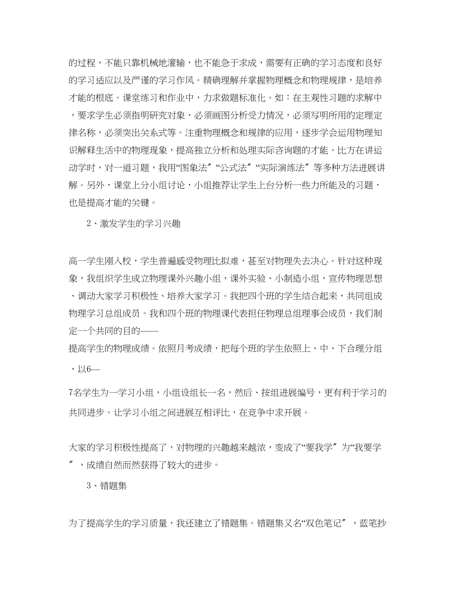 2023年教学工作总结高中物理教学度工作总结.docx_第2页