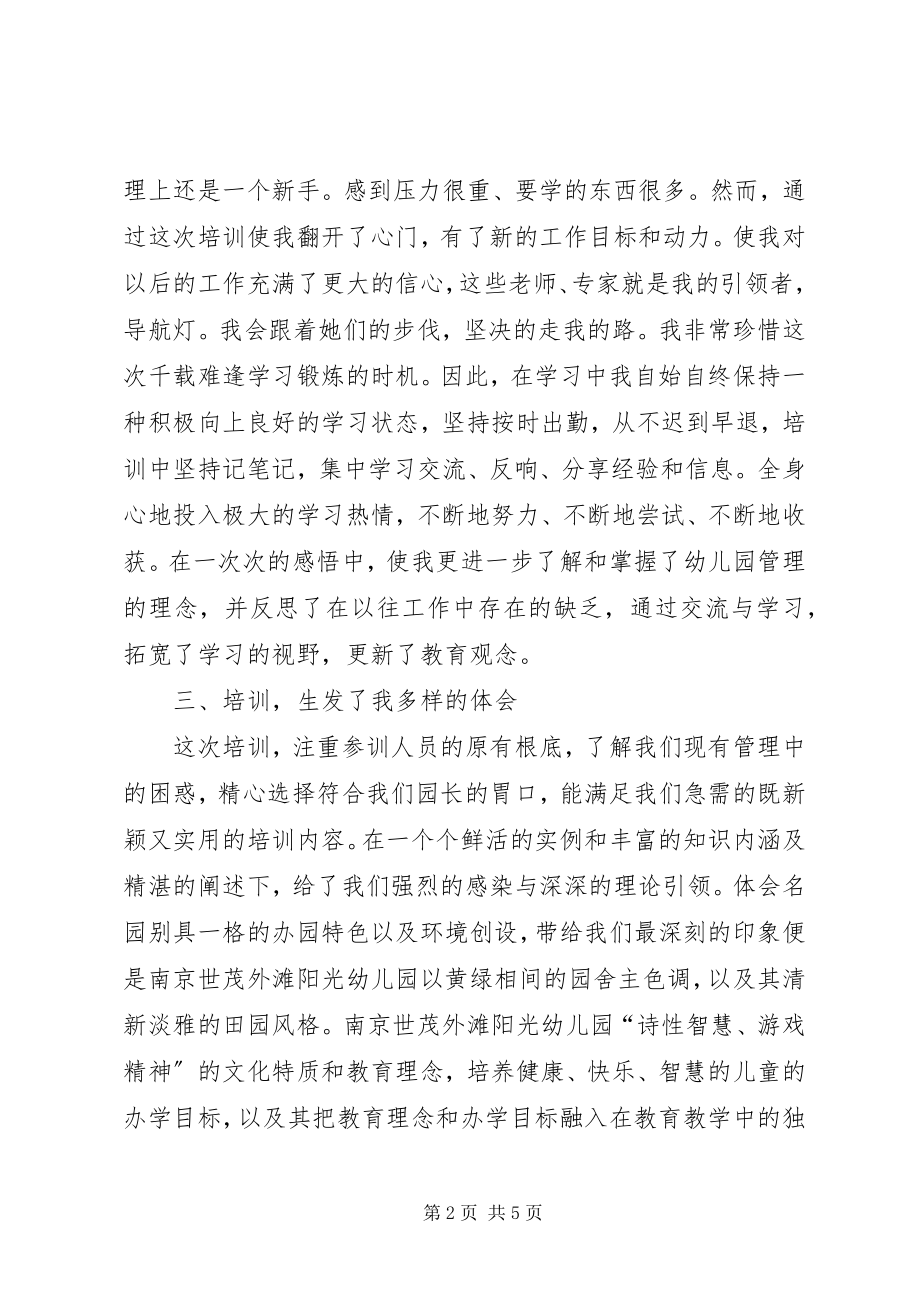 2023年赴南京学习心得[合集5篇].docx_第2页