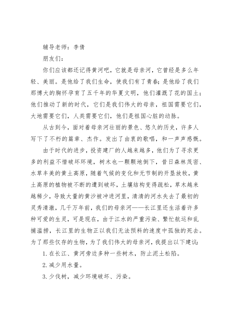 2023年动物保护倡议书.docx_第2页