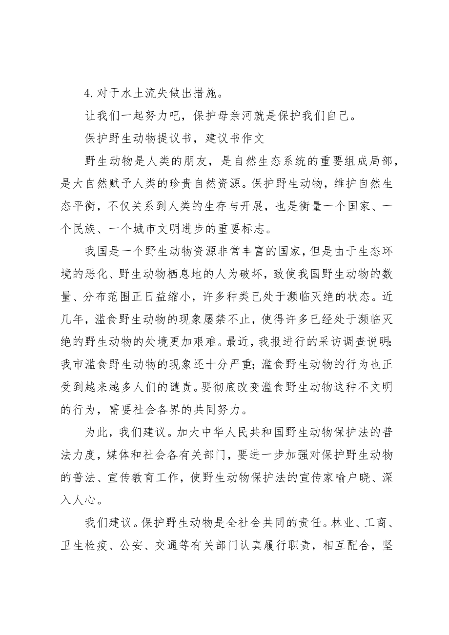 2023年动物保护倡议书.docx_第3页