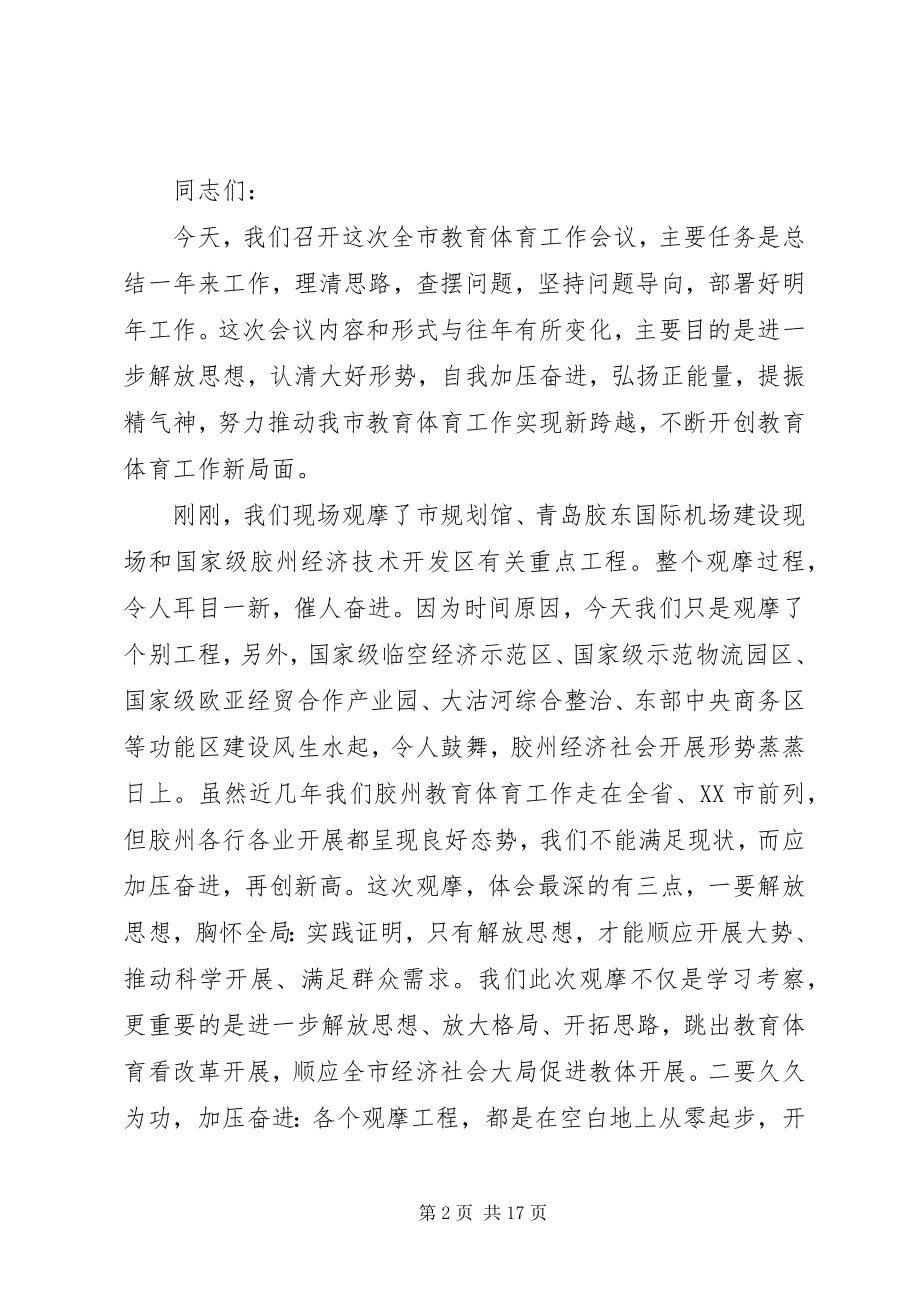 2023年全市教育信息化工作会议致辞稿.docx_第2页