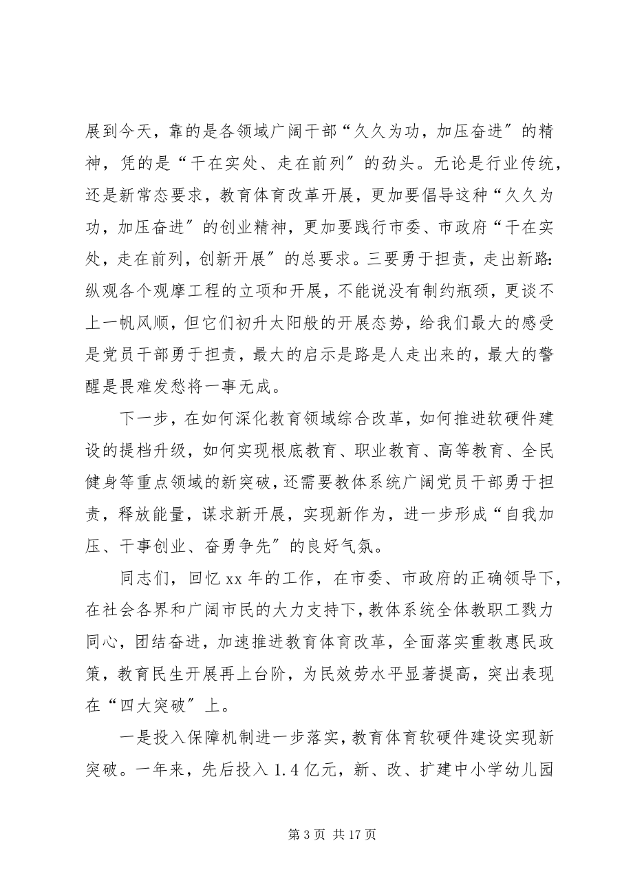 2023年全市教育信息化工作会议致辞稿.docx_第3页