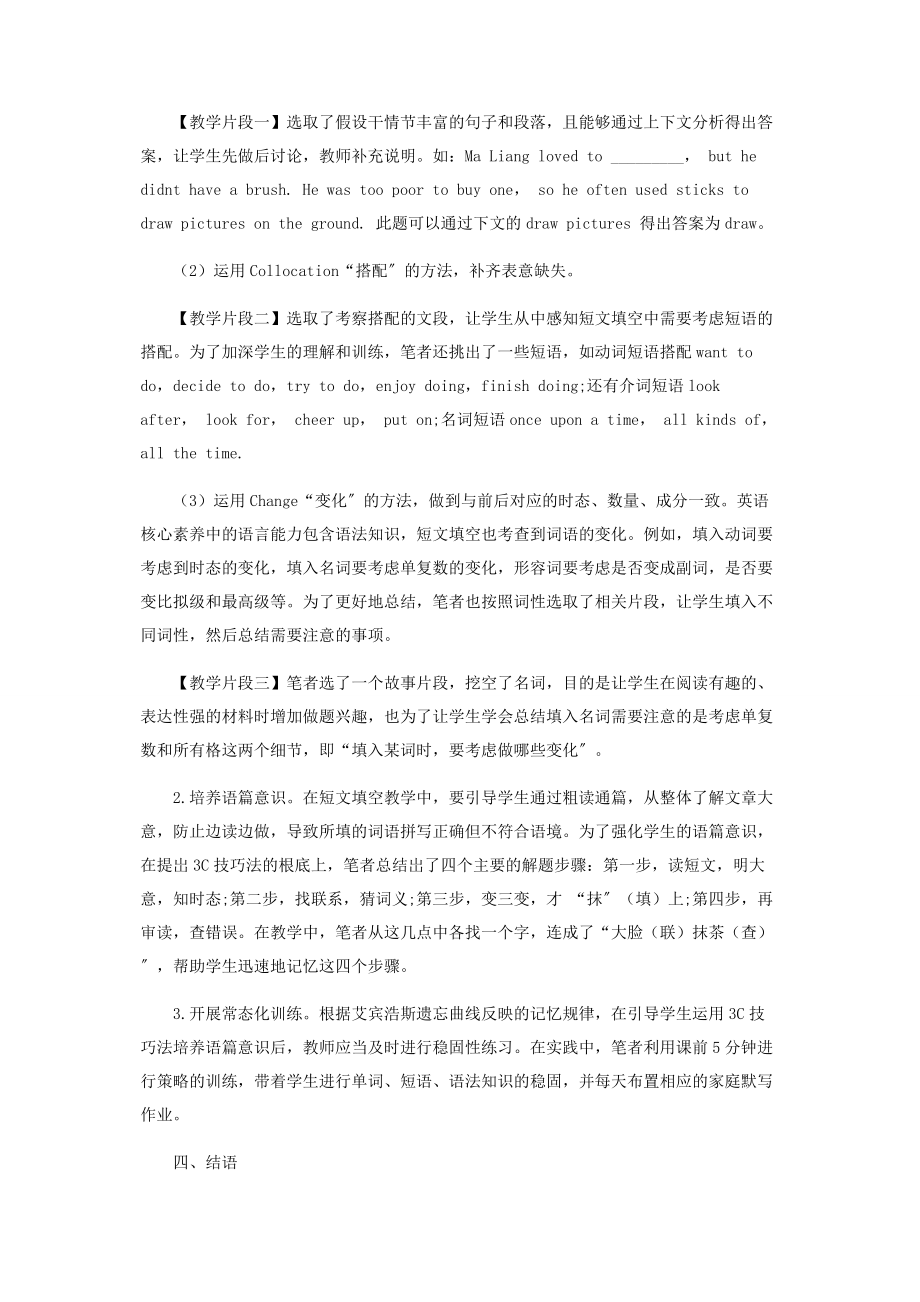 2023年英语学科核心素养在初中短文填空教学中的运用与实践.docx_第2页