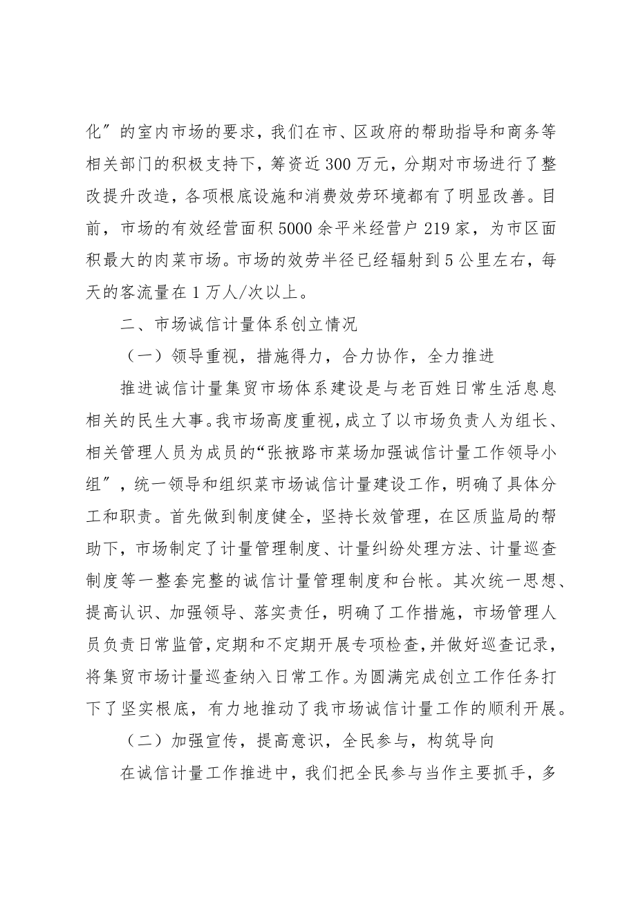 2023年诚信计量市场主办方讲话稿新编.docx_第2页