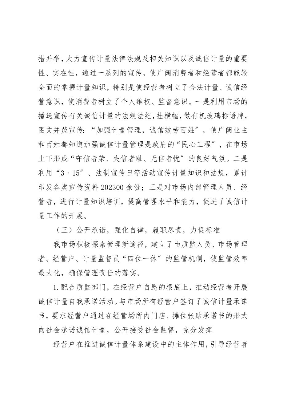 2023年诚信计量市场主办方讲话稿新编.docx_第3页