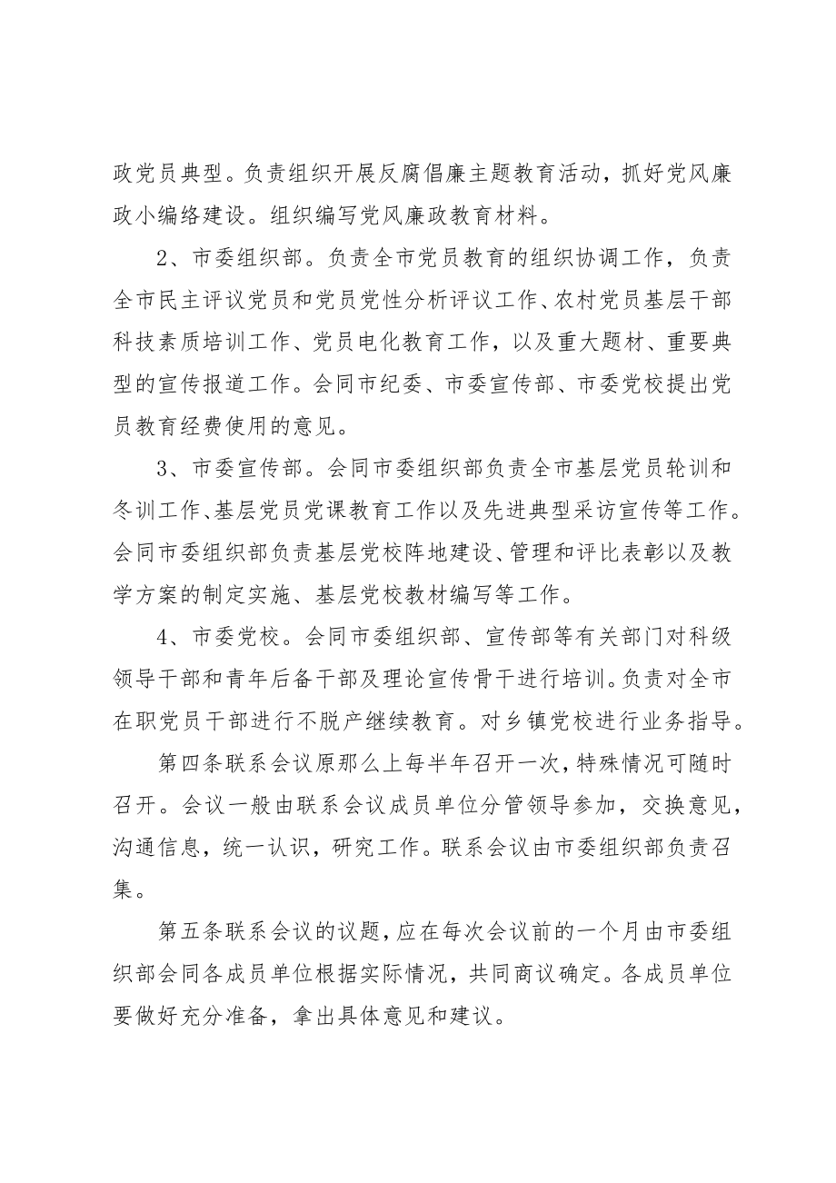 2023年党员会议教育联系制度.docx_第2页