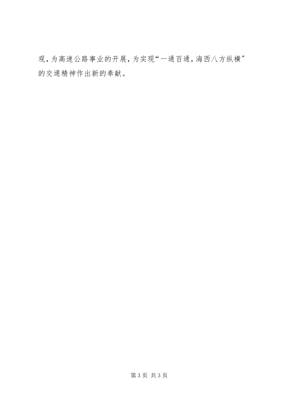 2023年学习陈基旺同志先进事迹主题实践活动实施方案.docx_第3页