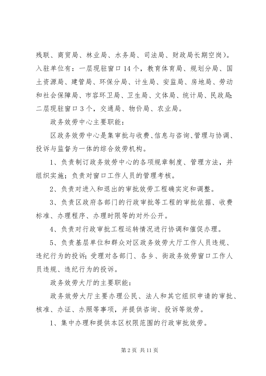 2023年政务服务中心工作情况汇报.docx_第2页