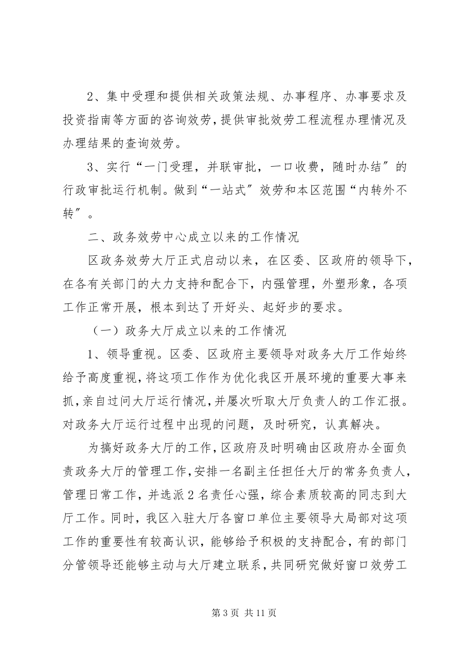 2023年政务服务中心工作情况汇报.docx_第3页