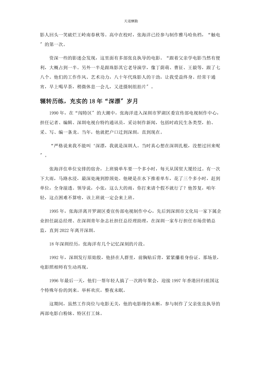 2023年电影人张海洋“深漂”闯劲融入我的血液范文.docx_第2页