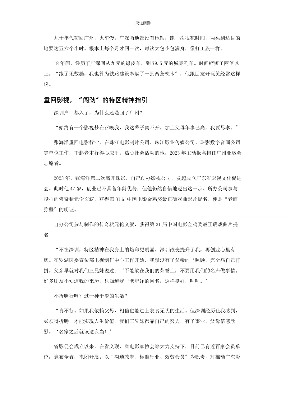 2023年电影人张海洋“深漂”闯劲融入我的血液范文.docx_第3页