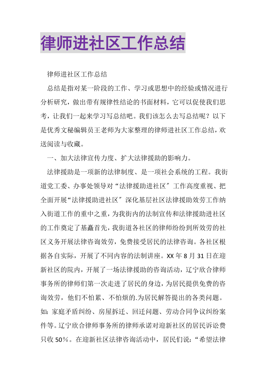 2023年律师进社区工作总结.doc_第1页