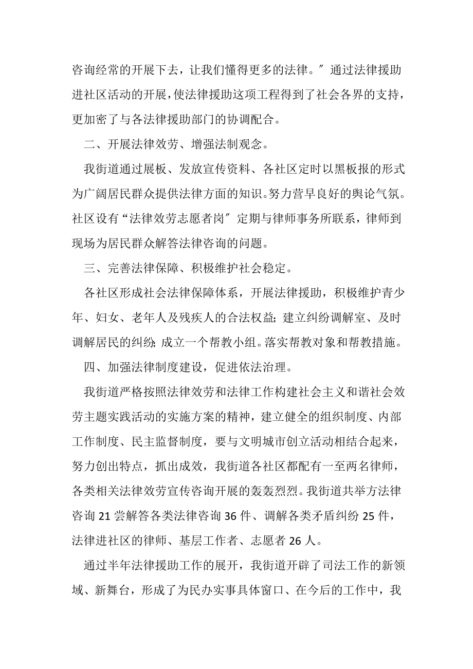 2023年律师进社区工作总结.doc_第2页