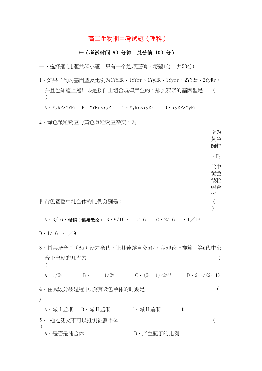 2023年黑龙江五校联谊11高二生物上学期期中考试理新人教版.docx_第1页