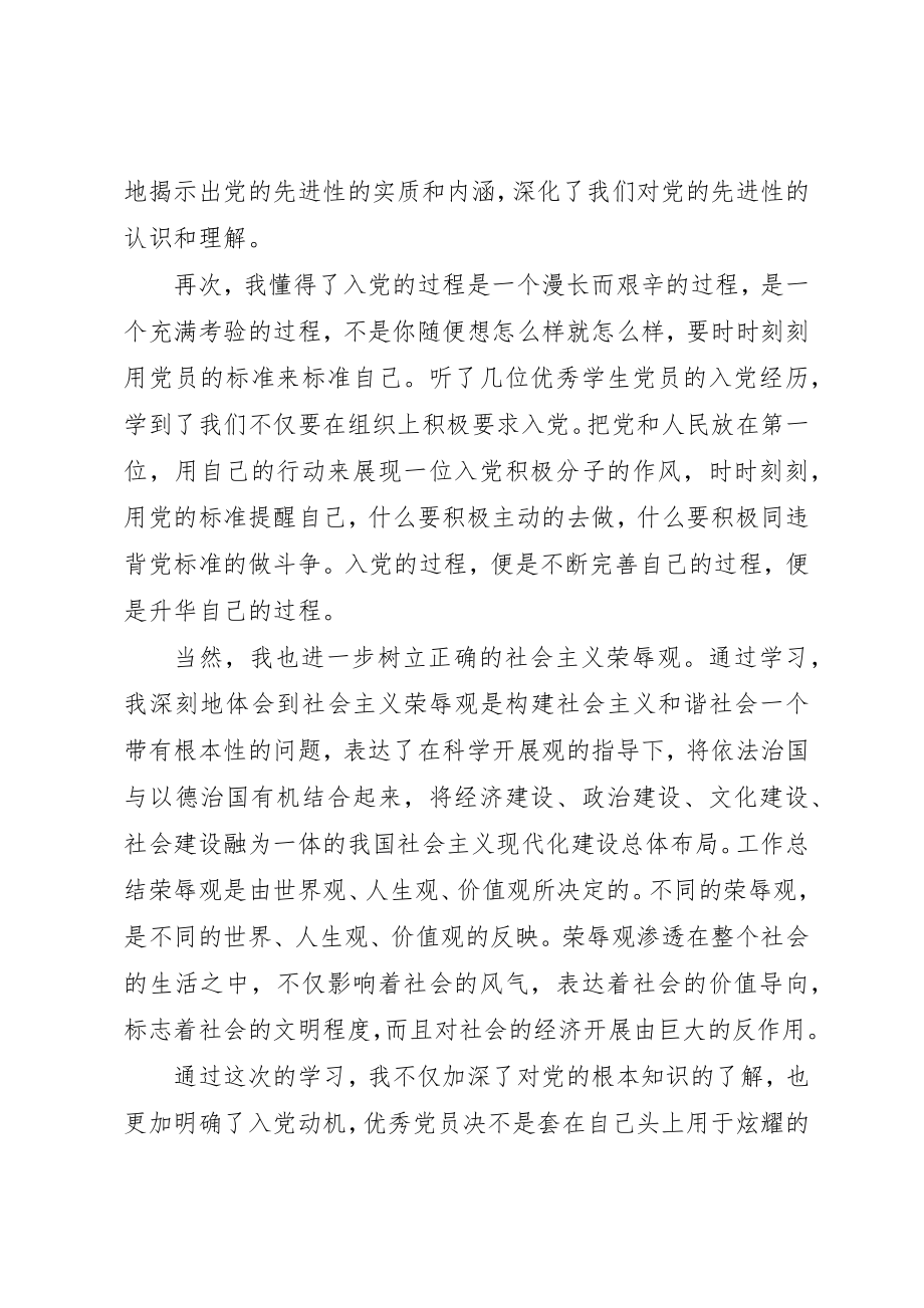 2023年党课培训思想汇报自加强自我.docx_第2页