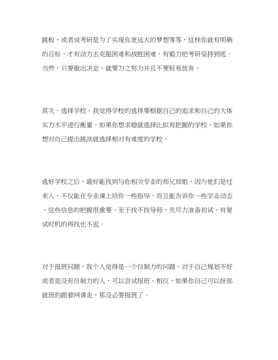 2023年考研心得体会_应用化学专业候梦醒.docx_第2页