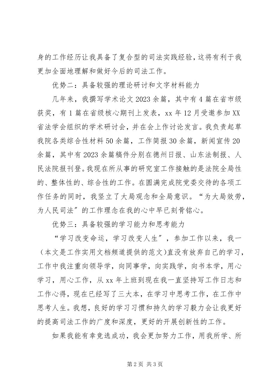 2023年竞选党委委员一职演讲稿.docx_第2页