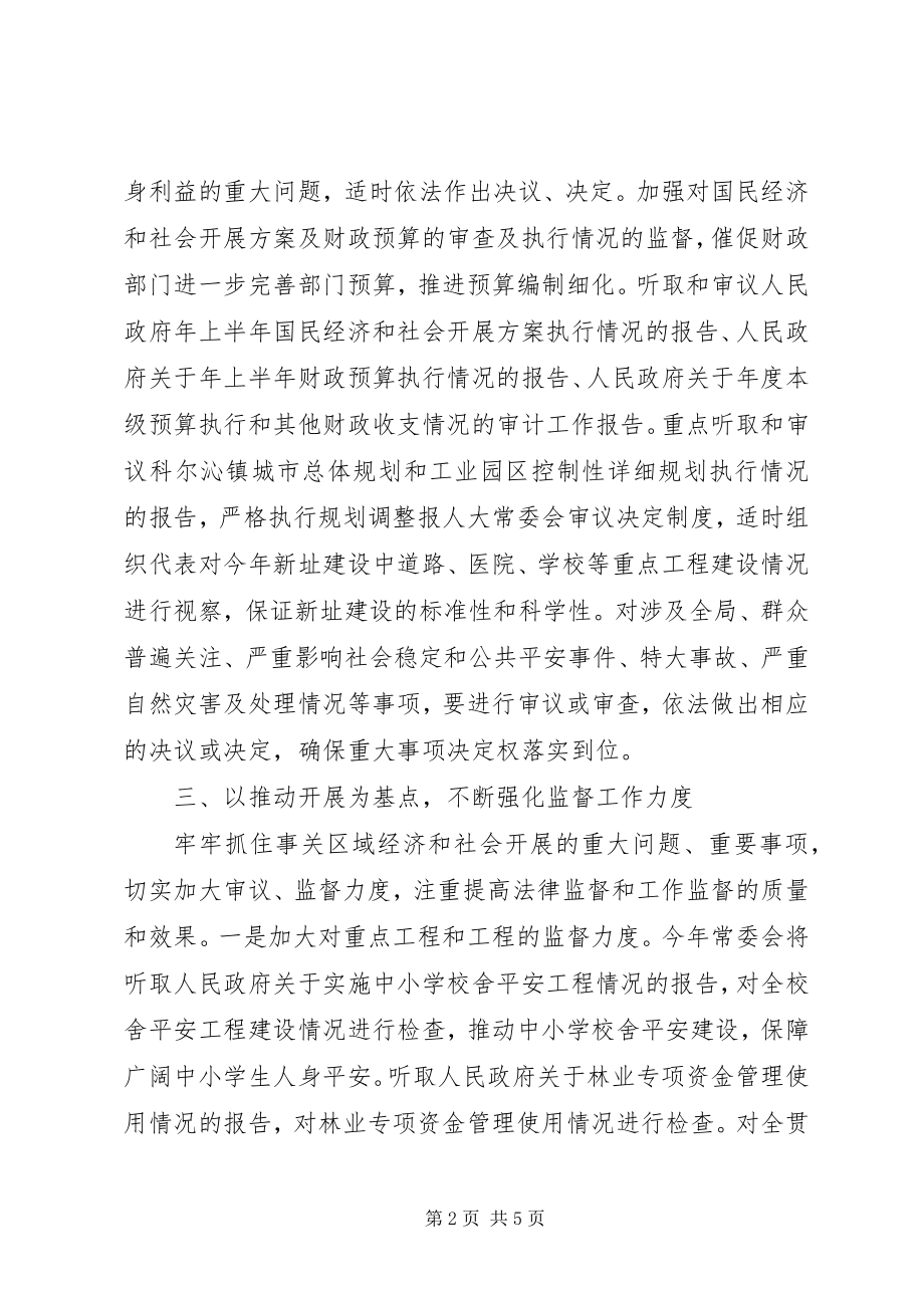 2023年推动主要工作快速发展事宜.docx_第2页