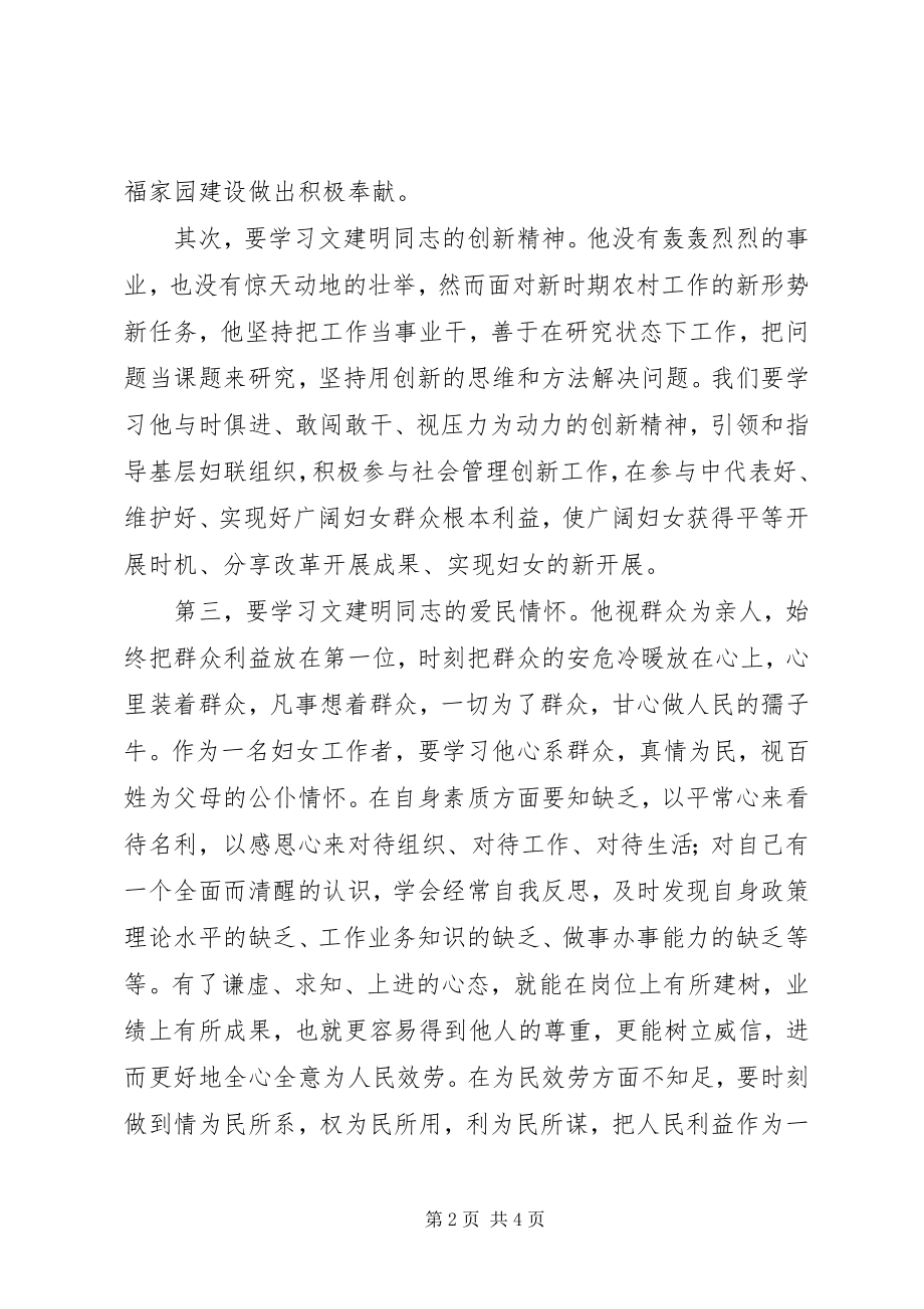 2023年学习创先争优标兵模建明先进事迹心得体会.docx_第2页