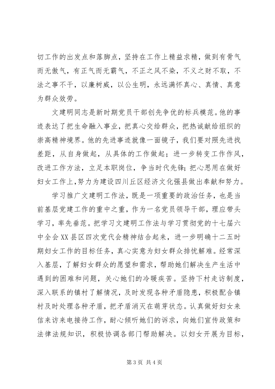 2023年学习创先争优标兵模建明先进事迹心得体会.docx_第3页