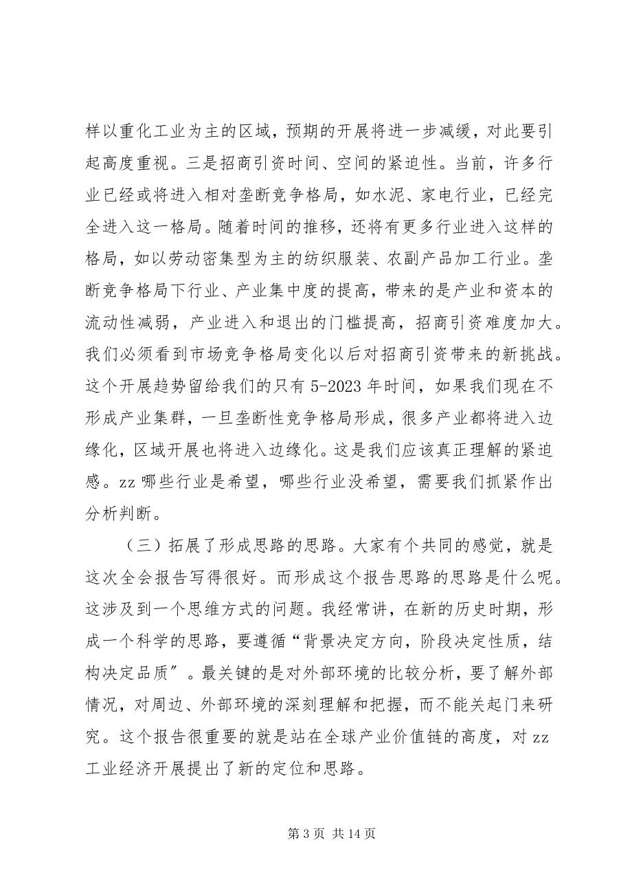 2023年在全市市区工业干部会议上的致辞.docx_第3页