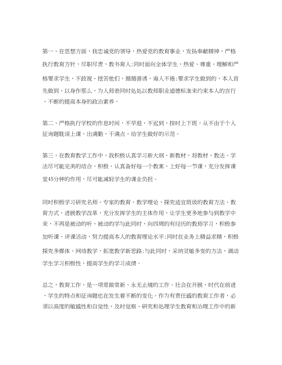 2023年高中教师个人工作总结.docx_第3页