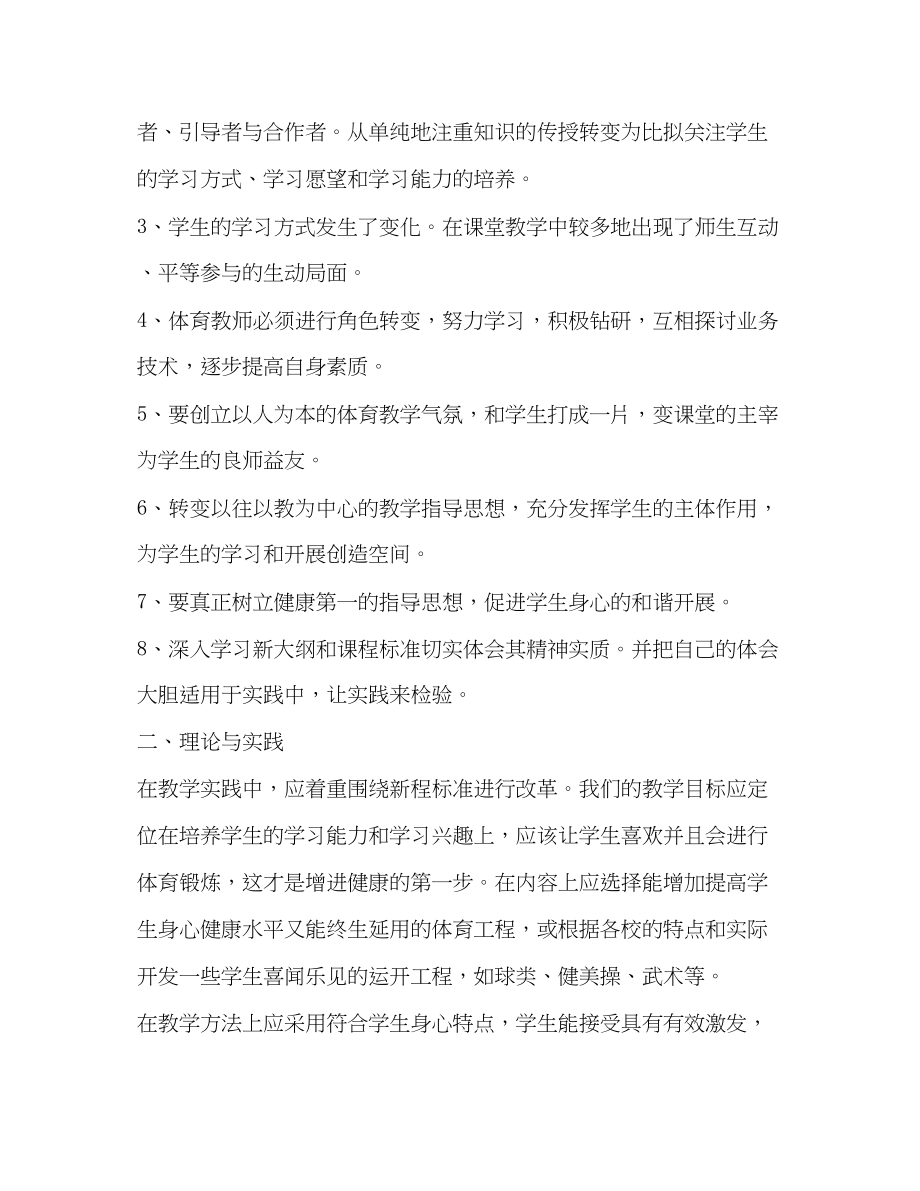 2023年体育教师培训学习心得体会.docx_第2页