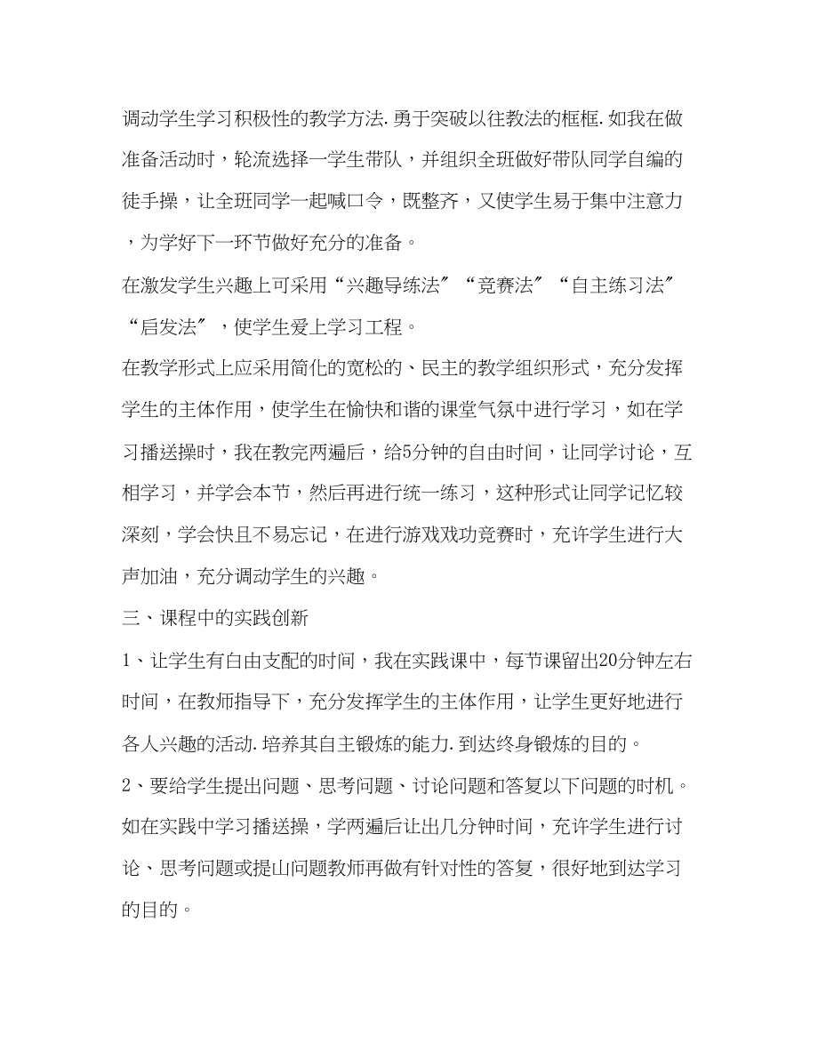 2023年体育教师培训学习心得体会.docx_第3页