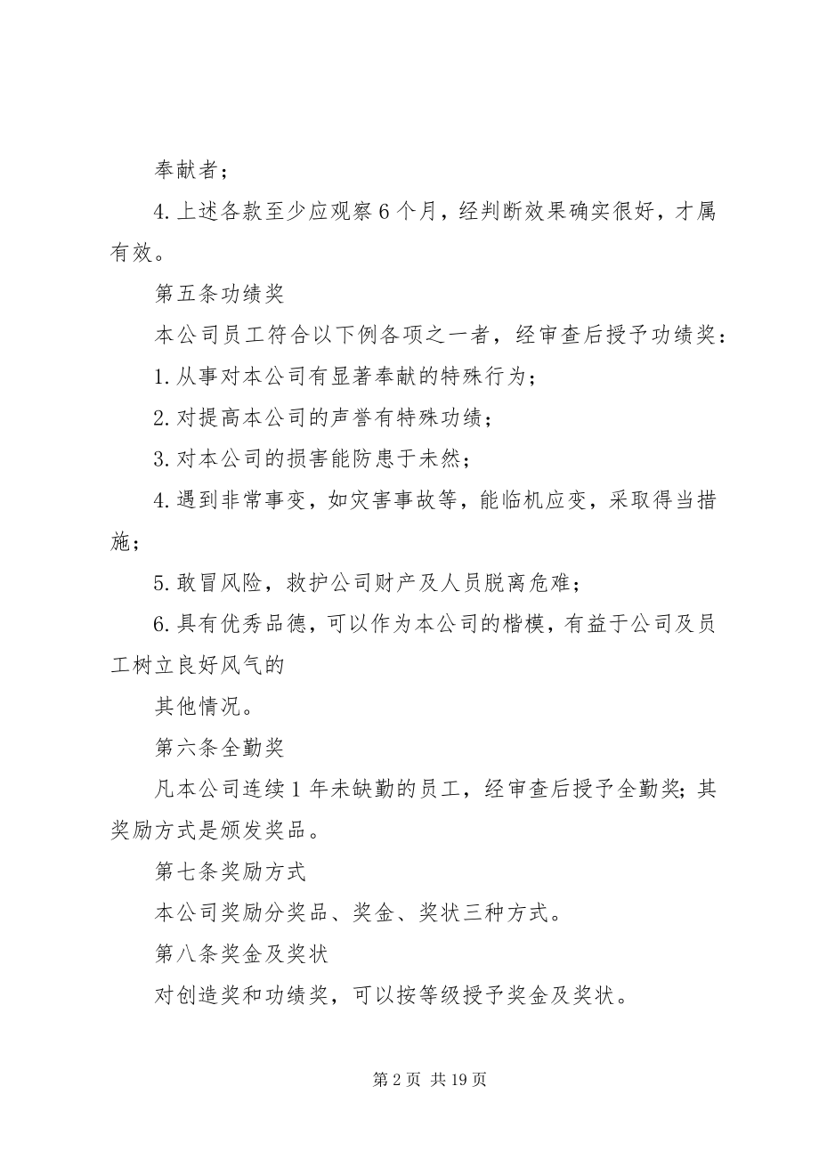 2023年公司奖励制度汇编.docx_第2页