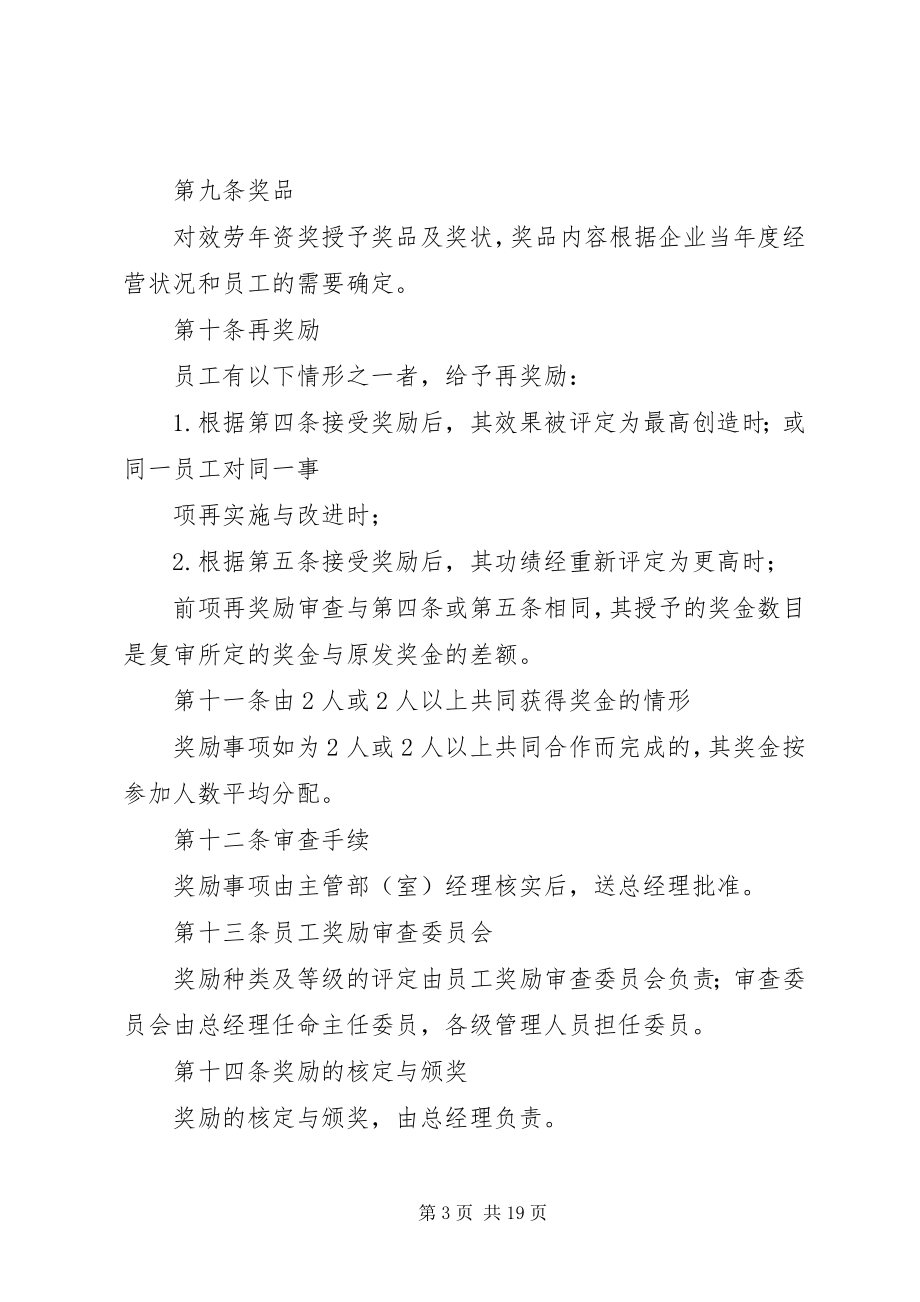 2023年公司奖励制度汇编.docx_第3页