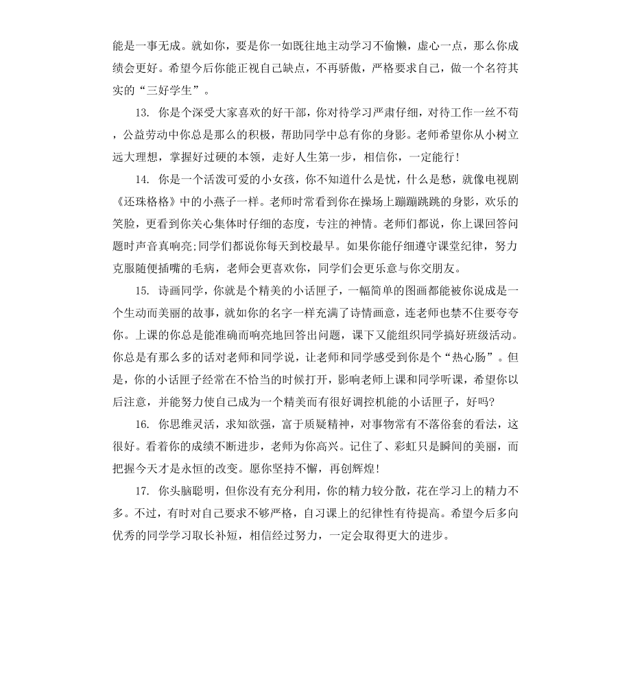 给四年级学生的简洁期末评语.docx_第3页