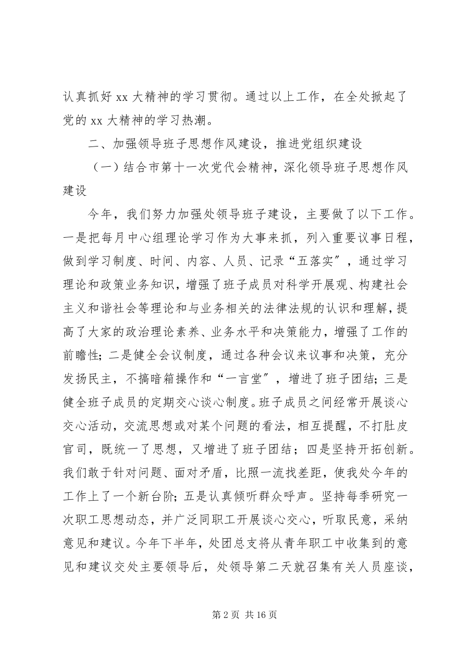 2023年监督委员会工作总结.docx_第2页