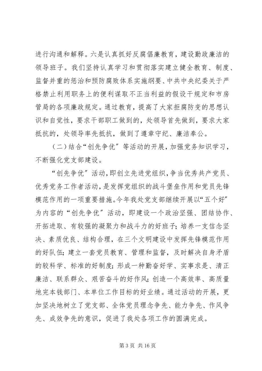 2023年监督委员会工作总结.docx_第3页