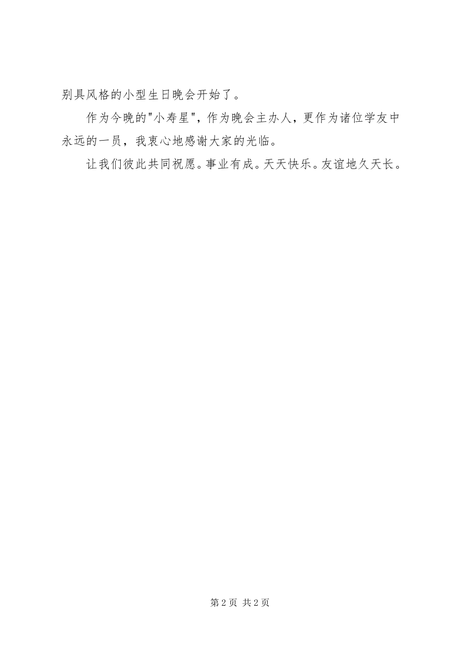 2023年在自办生日晚会上的致辞.docx_第2页