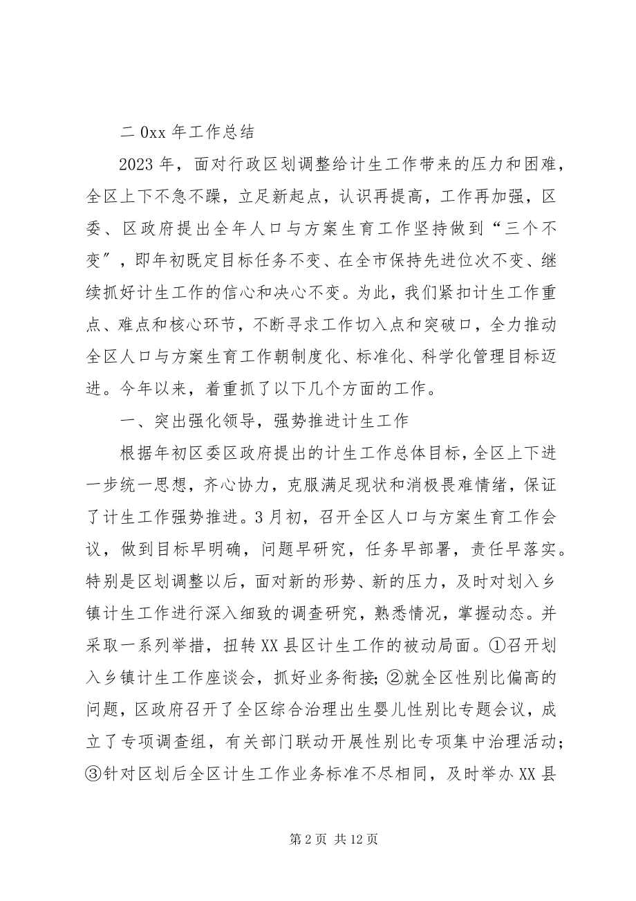 2023年区人口与计划生育工作总结.docx_第2页