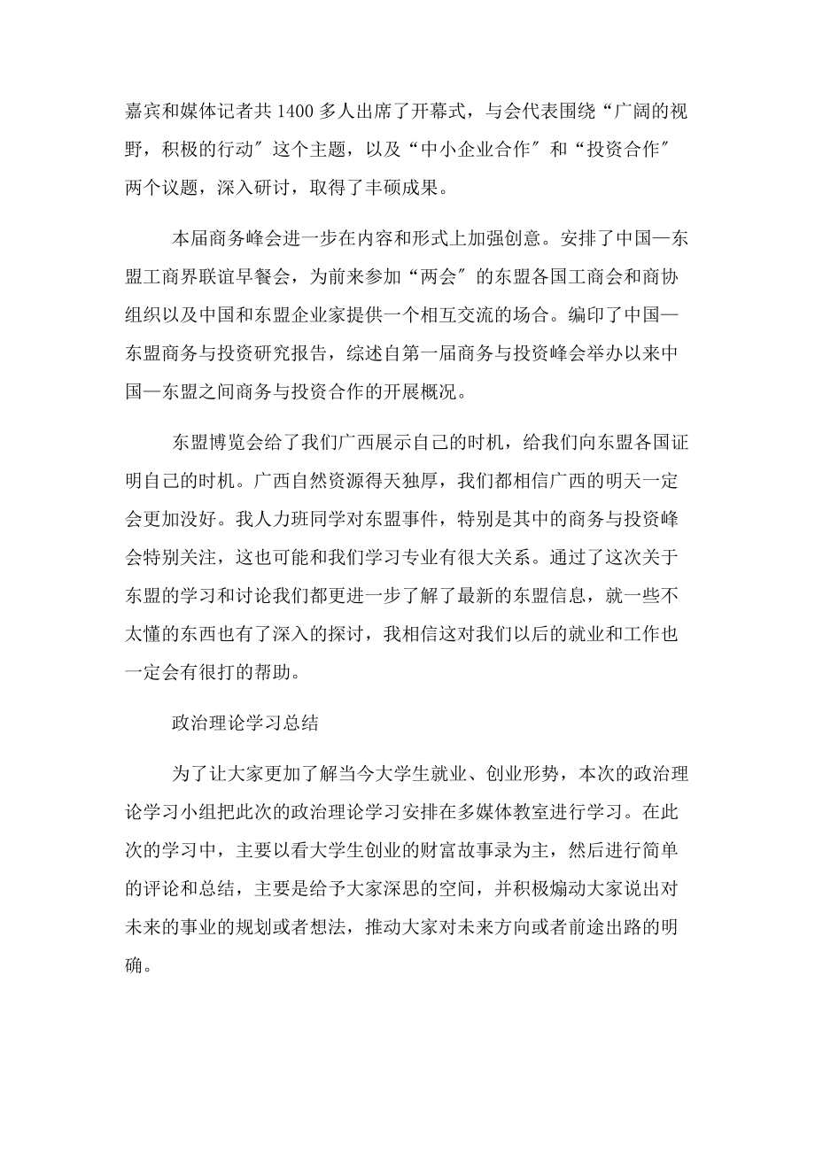 2023年政治理论学习总结2.docx_第2页