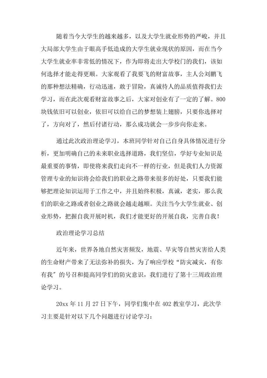 2023年政治理论学习总结2.docx_第3页