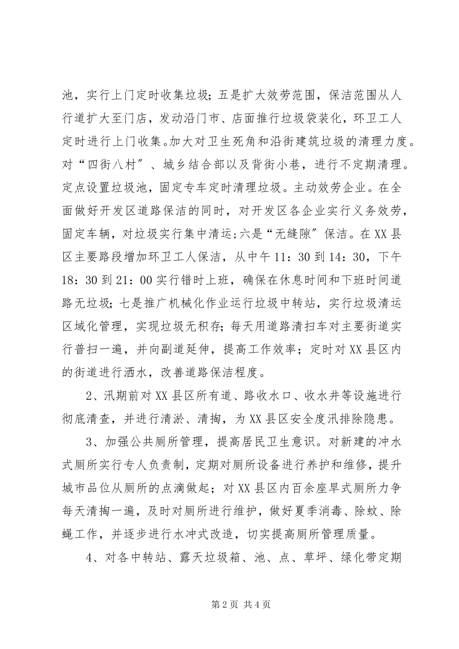 2023年环境卫生队上半年工作总结.docx_第2页