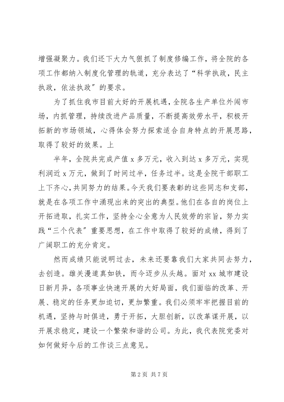 2023年建党节表彰会致辞稿.docx_第2页