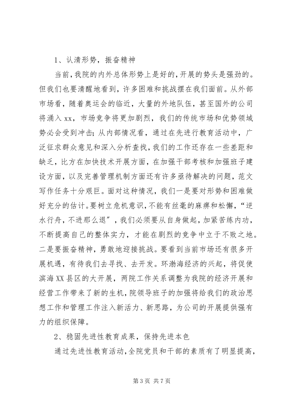 2023年建党节表彰会致辞稿.docx_第3页