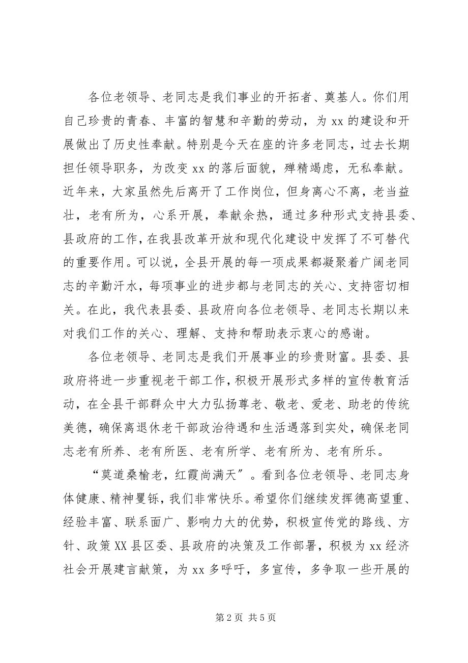 2023年在老干部新春茶话会上的致辞.docx_第2页