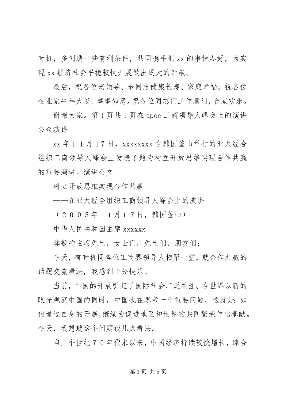 2023年在老干部新春茶话会上的致辞.docx_第3页