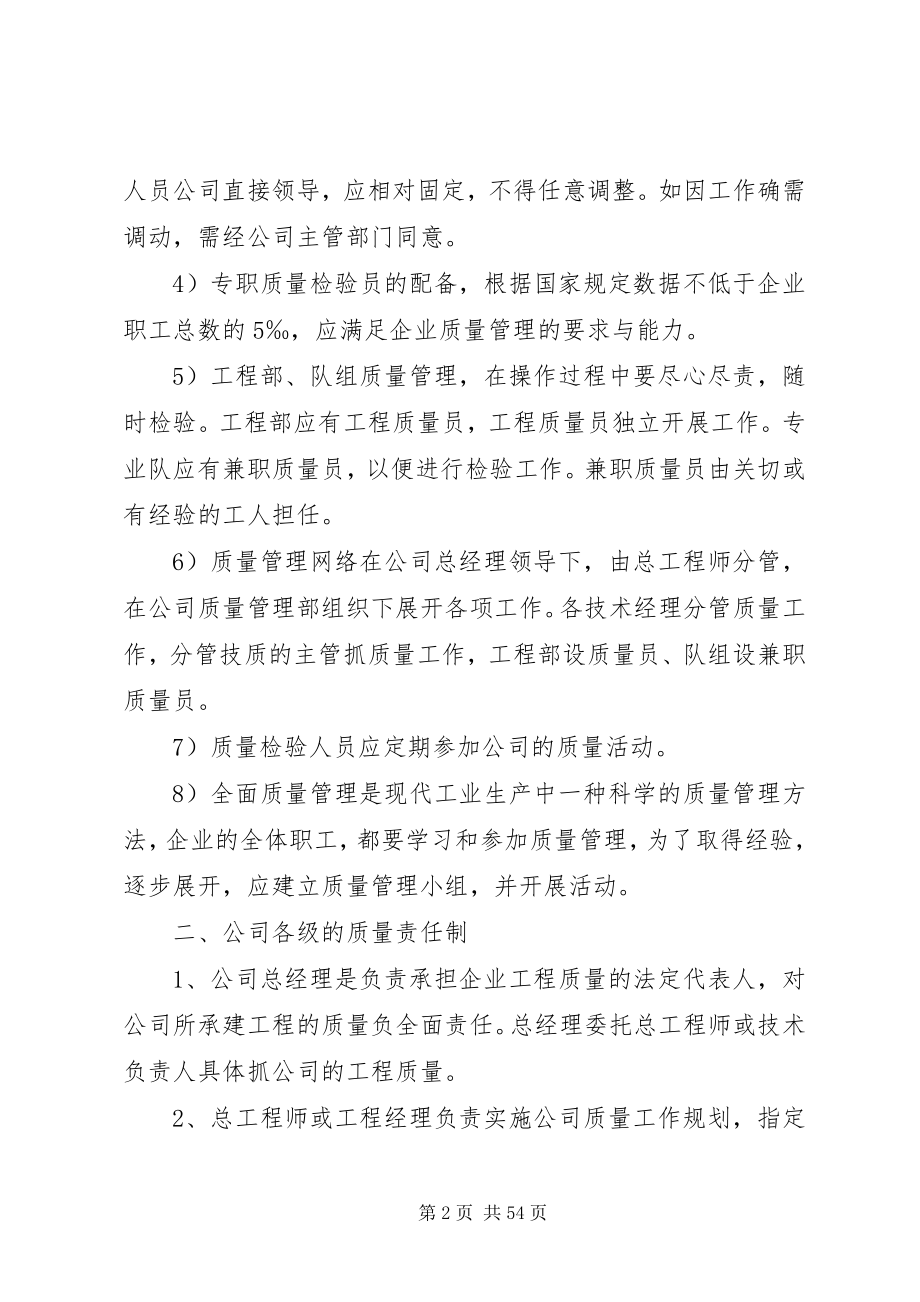 2023年工程质量安全管理制度.docx_第2页