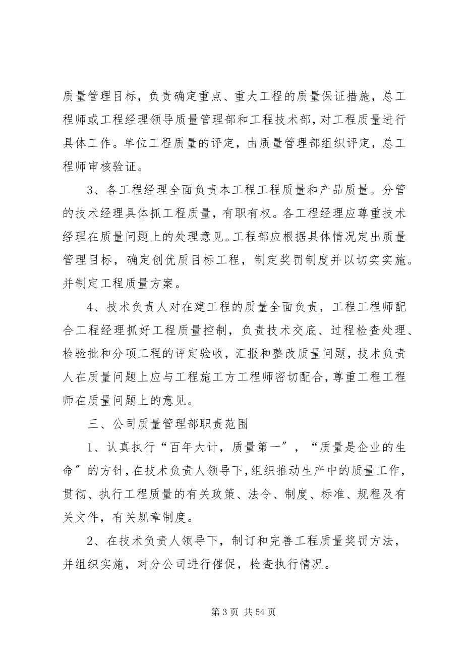 2023年工程质量安全管理制度.docx_第3页