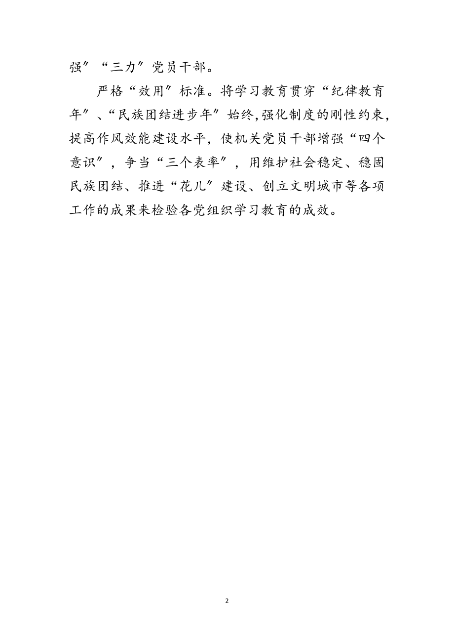 2023年科技局两学一做学习教育心得体会范文.doc_第2页