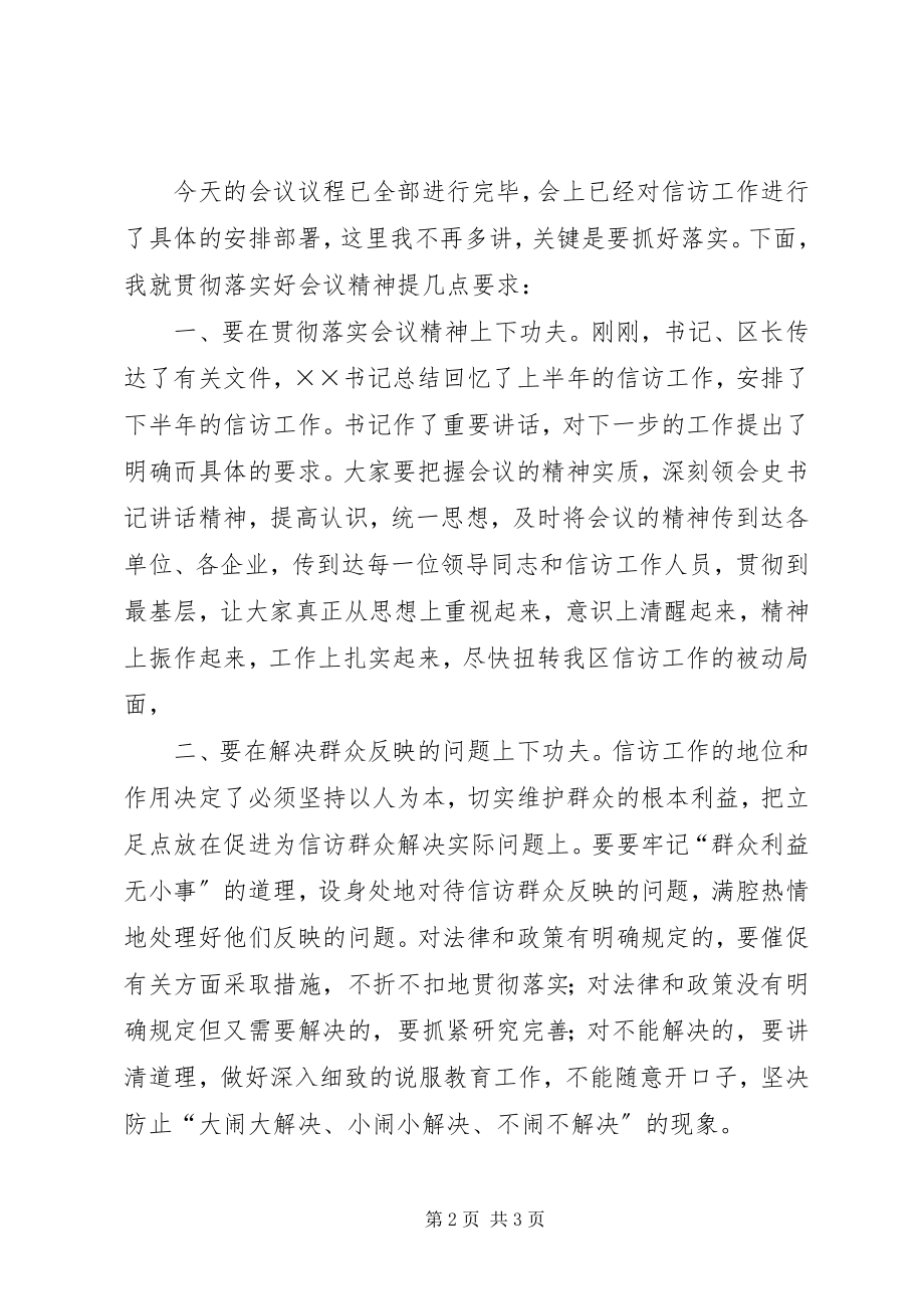 2023年某某区信访工作会议主持词.docx_第2页